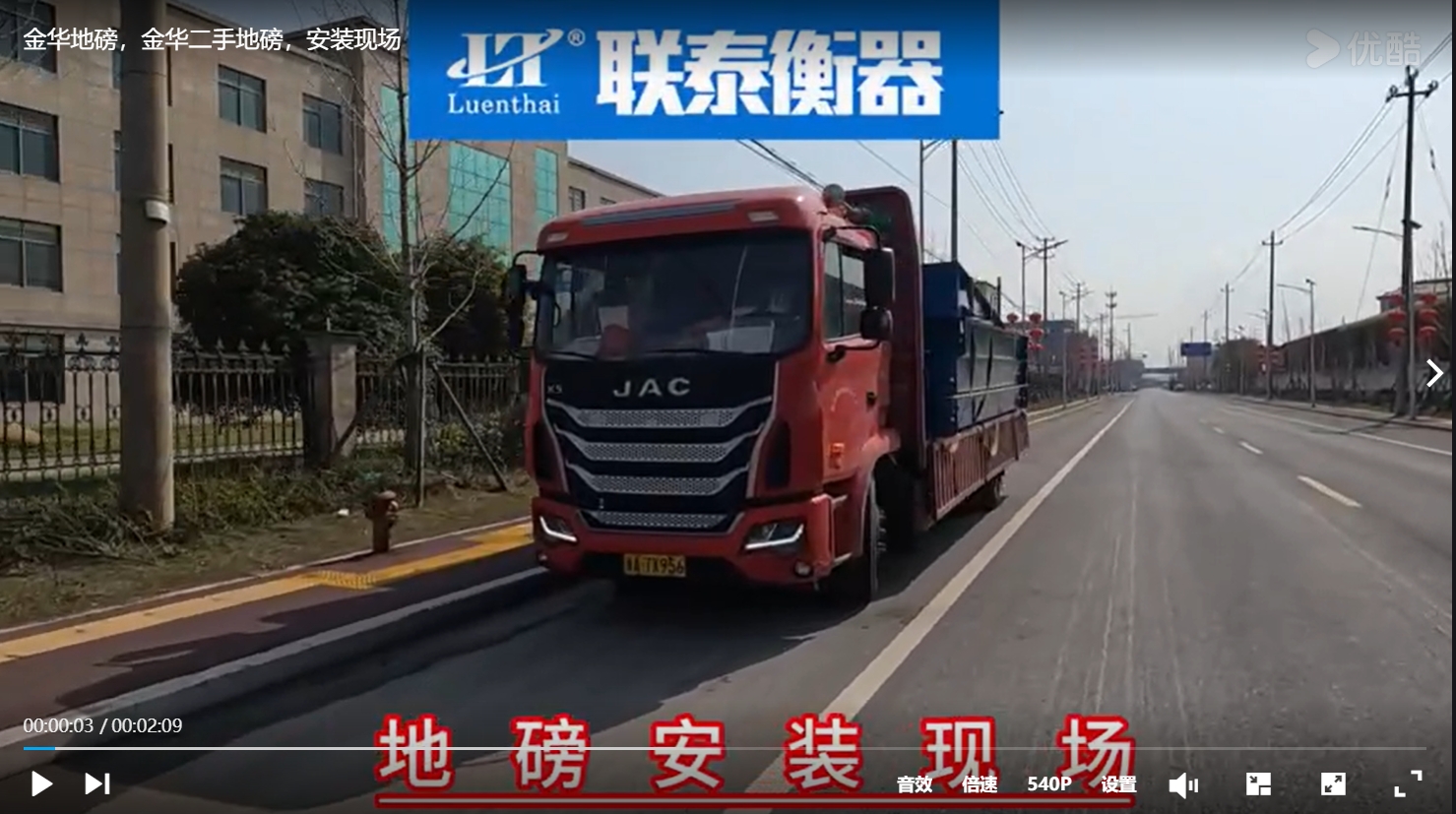 自帶斜坡地磅 方便，快捷，高效，精準。