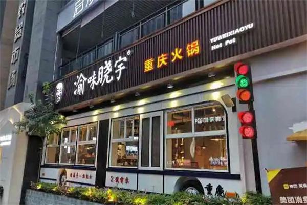 曉宇火鍋加盟費詳解 投資成本親民，輕松開啟餐飲創(chuàng)業(yè)之路